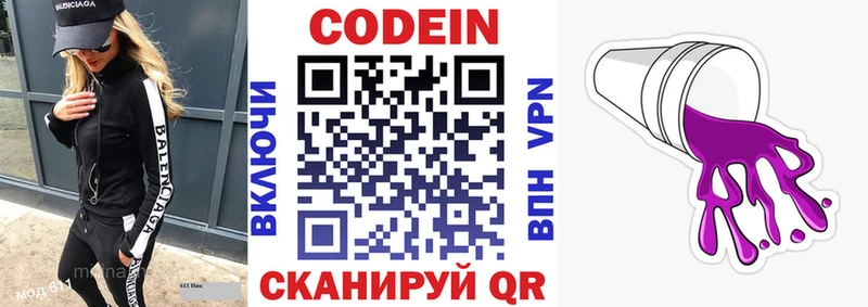 Codein Purple Drank  Михайловск 