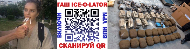 Гашиш Ice-O-Lator  что такое наркотик  Михайловск 